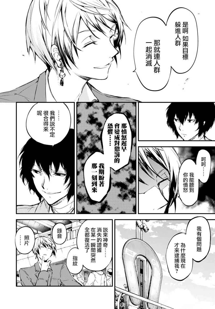 《文豪野犬》漫画最新章节第57话免费下拉式在线观看章节第【40】张图片