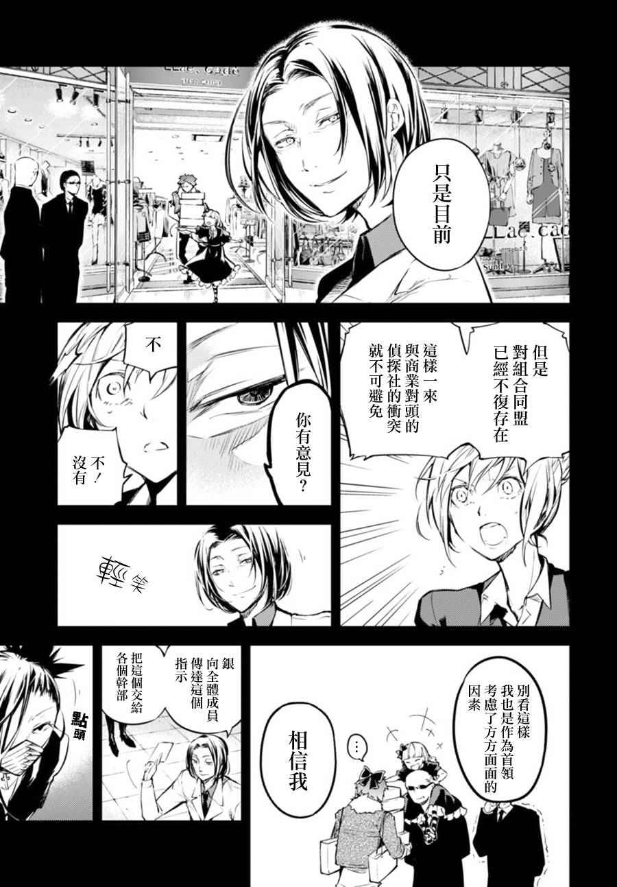 《文豪野犬》漫画最新章节第41话免费下拉式在线观看章节第【22】张图片