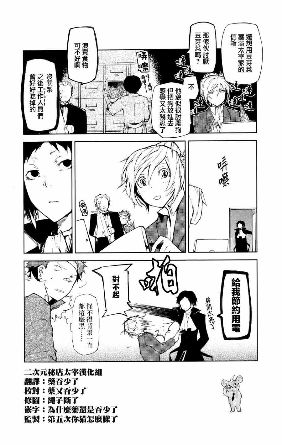 《文豪野犬》漫画最新章节第2卷免费下拉式在线观看章节第【3】张图片