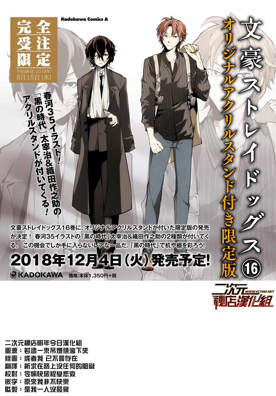 《文豪野犬》漫画最新章节番外篇免费下拉式在线观看章节第【3】张图片