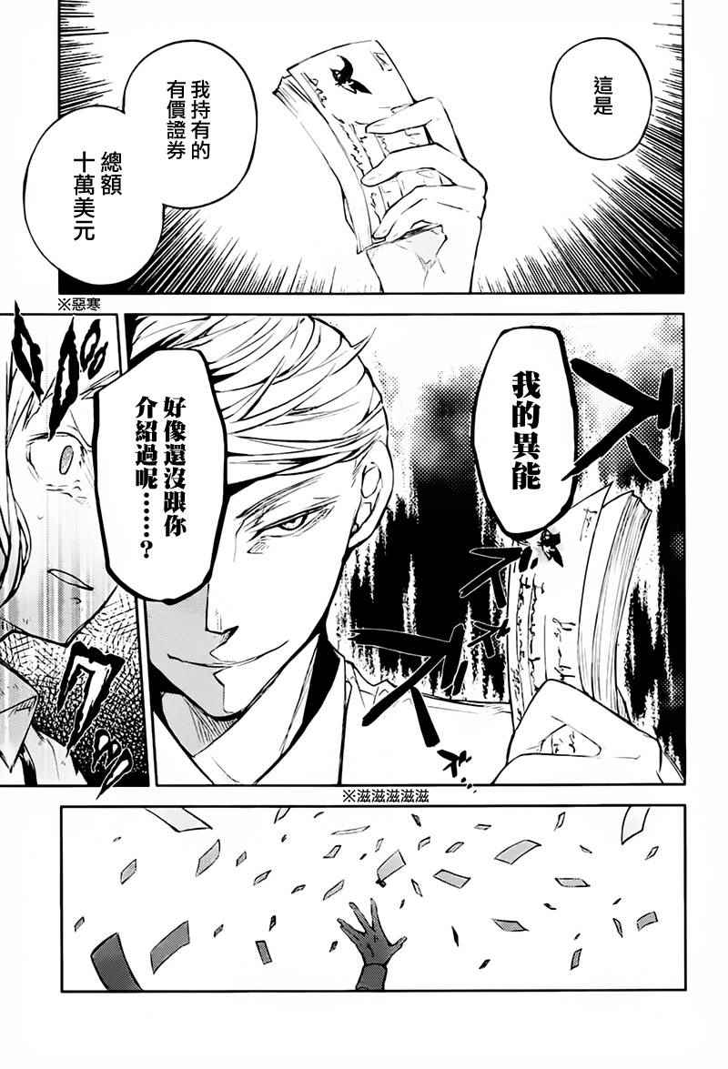 《文豪野犬》漫画最新章节第34话免费下拉式在线观看章节第【23】张图片