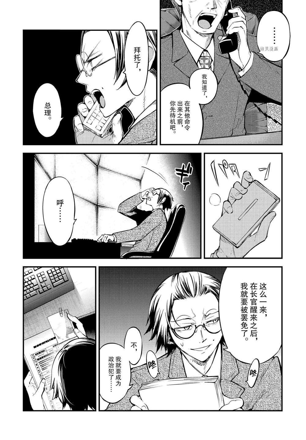 《文豪野犬》漫画最新章节第96话 试看版免费下拉式在线观看章节第【10】张图片