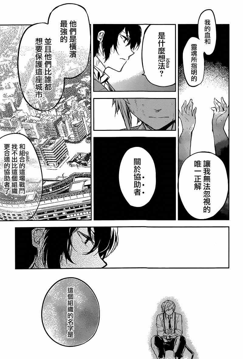 《文豪野犬》漫画最新章节第29话免费下拉式在线观看章节第【39】张图片