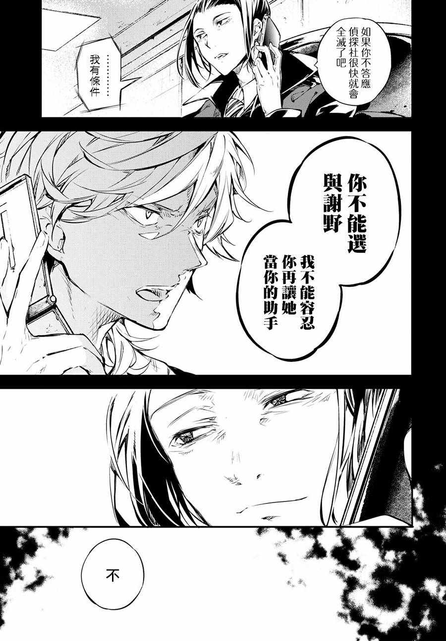 《文豪野犬》漫画最新章节第65话免费下拉式在线观看章节第【11】张图片