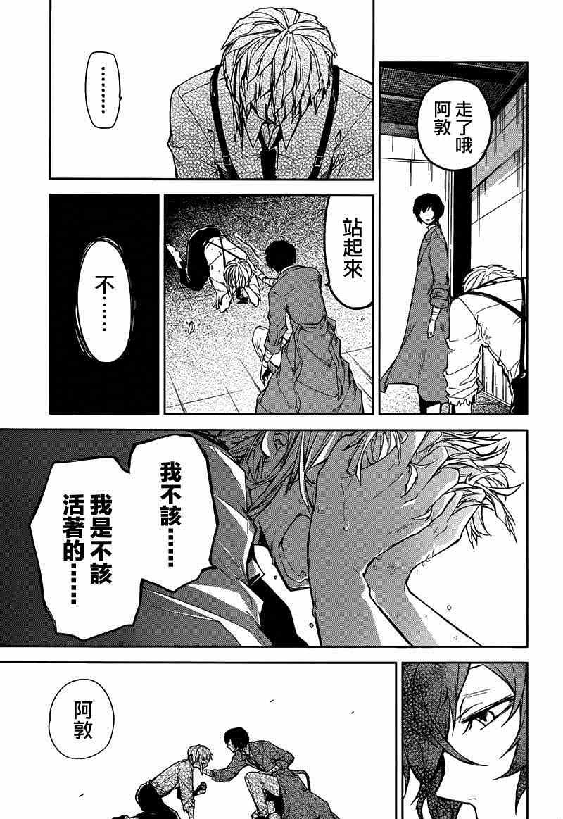 《文豪野犬》漫画最新章节第25话免费下拉式在线观看章节第【35】张图片