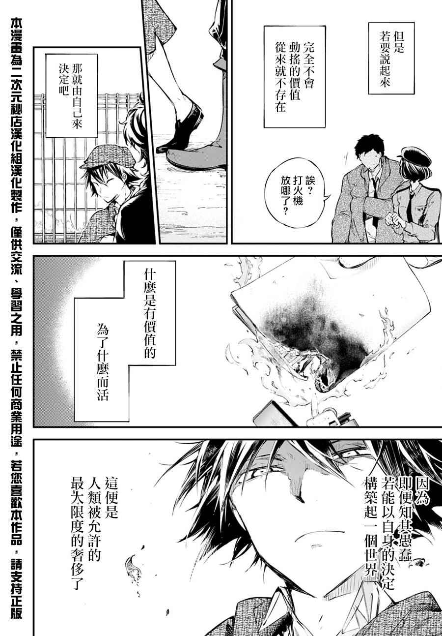 《文豪野犬》漫画最新章节第56话免费下拉式在线观看章节第【50】张图片