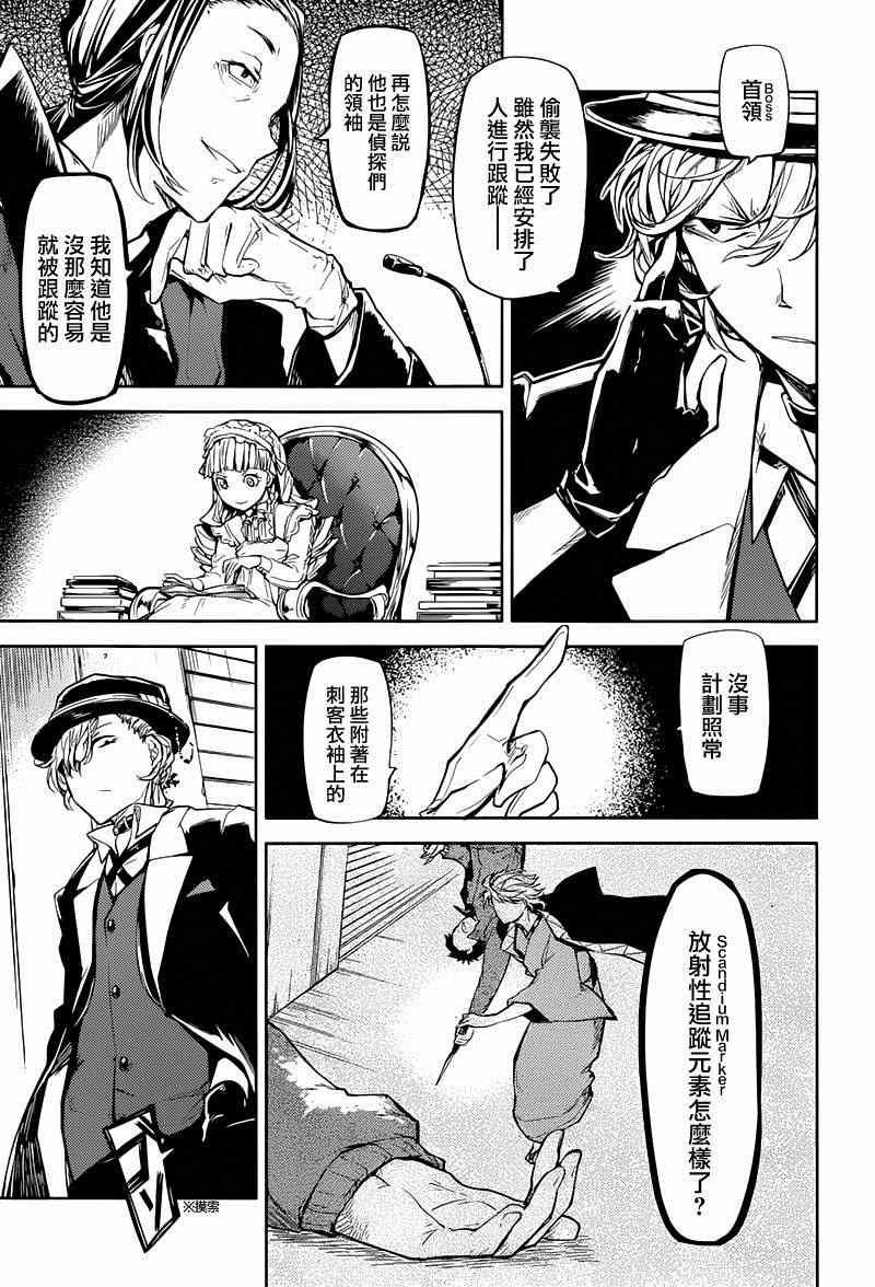 《文豪野犬》漫画最新章节第19话免费下拉式在线观看章节第【39】张图片