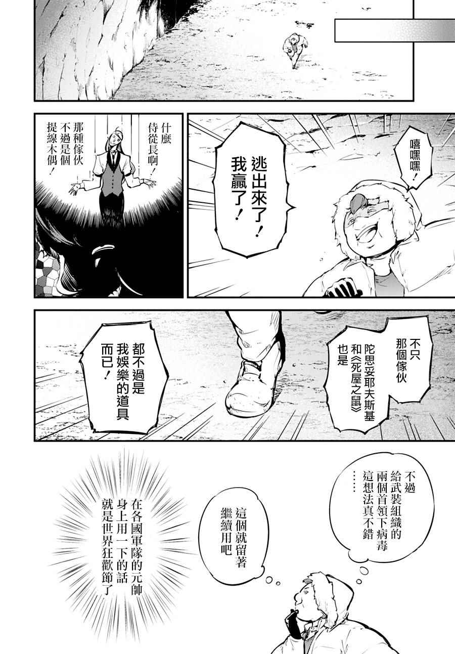 《文豪野犬》漫画最新章节第3话免费下拉式在线观看章节第【10】张图片