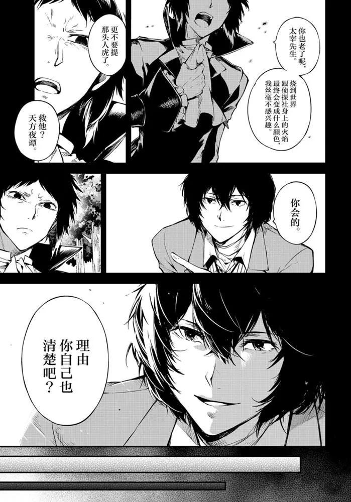 《文豪野犬》漫画最新章节第84话 试看版免费下拉式在线观看章节第【10】张图片