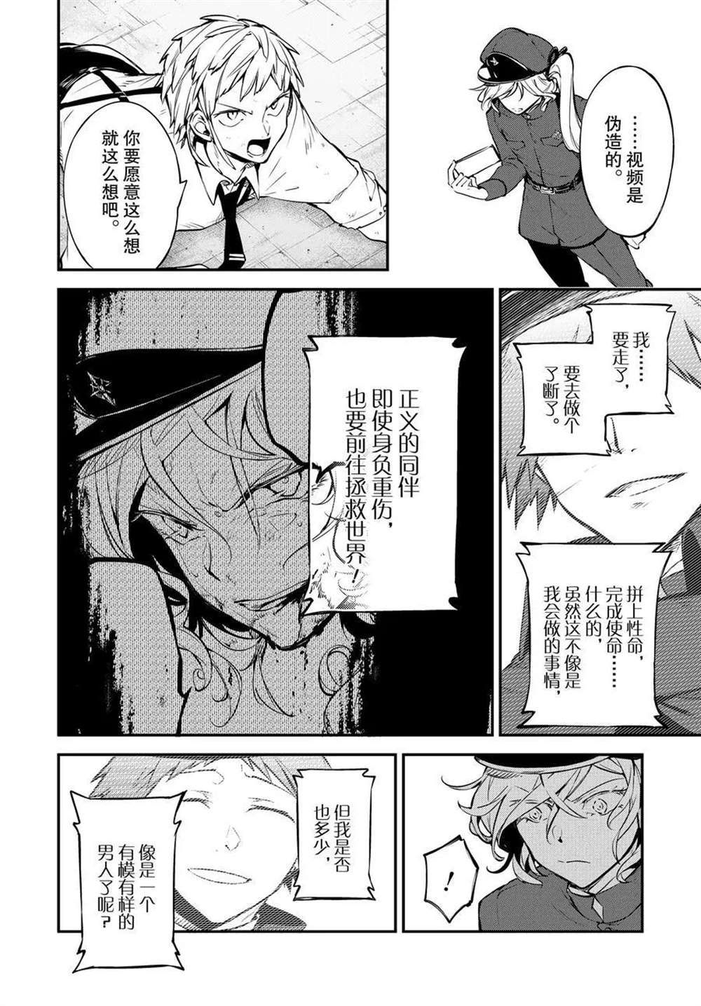 《文豪野犬》漫画最新章节第98话 试看版免费下拉式在线观看章节第【24】张图片