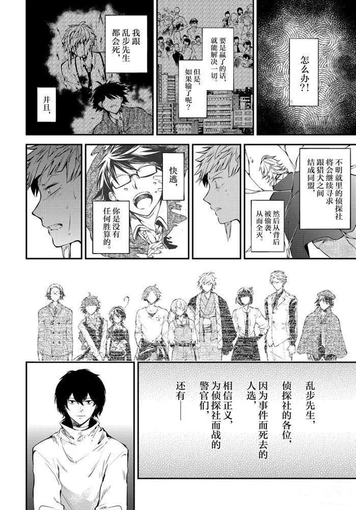 《文豪野犬》漫画最新章节第83.2话 试看版免费下拉式在线观看章节第【14】张图片