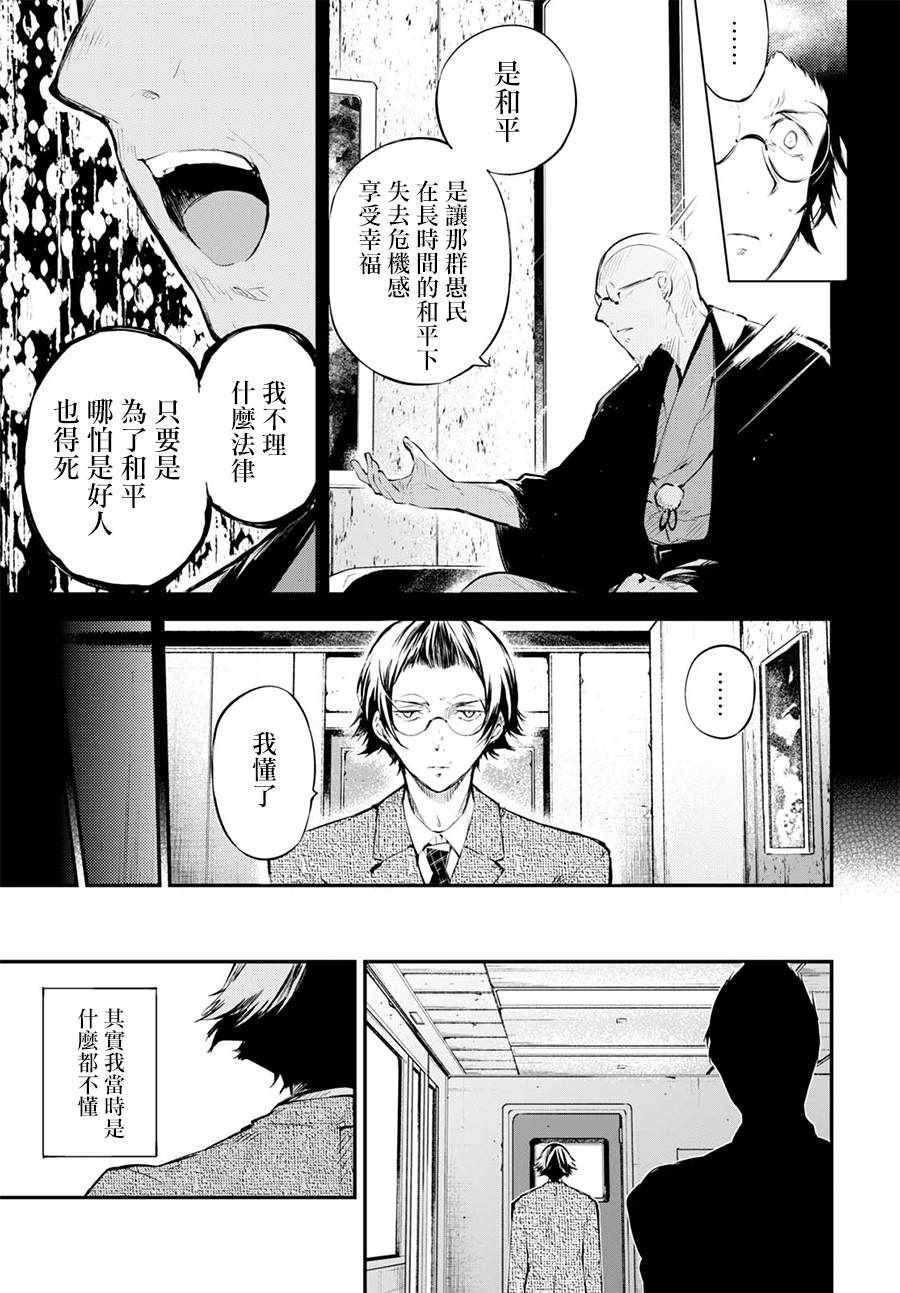 《文豪野犬》漫画最新章节第64话免费下拉式在线观看章节第【7】张图片