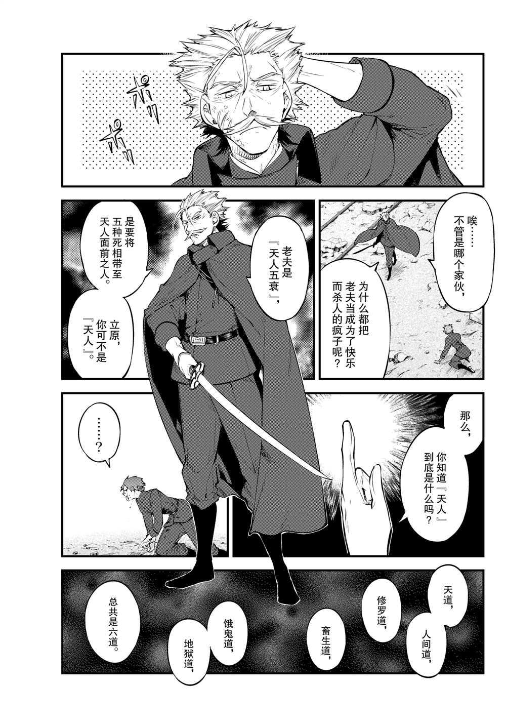 《文豪野犬》漫画最新章节第90话免费下拉式在线观看章节第【8】张图片