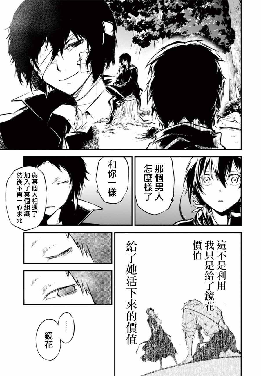 《文豪野犬》漫画最新章节第49话免费下拉式在线观看章节第【39】张图片