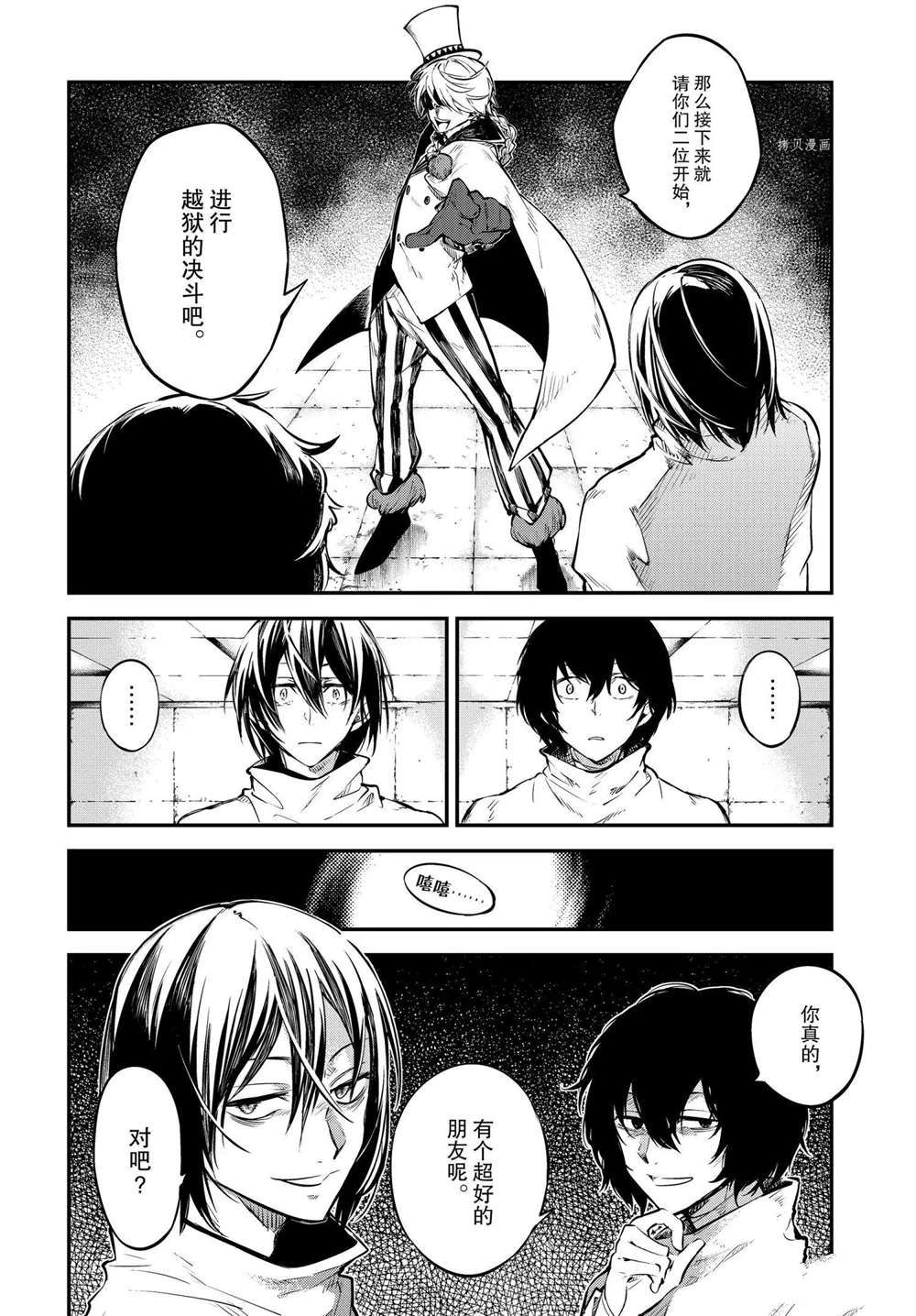 《文豪野犬》漫画最新章节第97话 试看版免费下拉式在线观看章节第【6】张图片