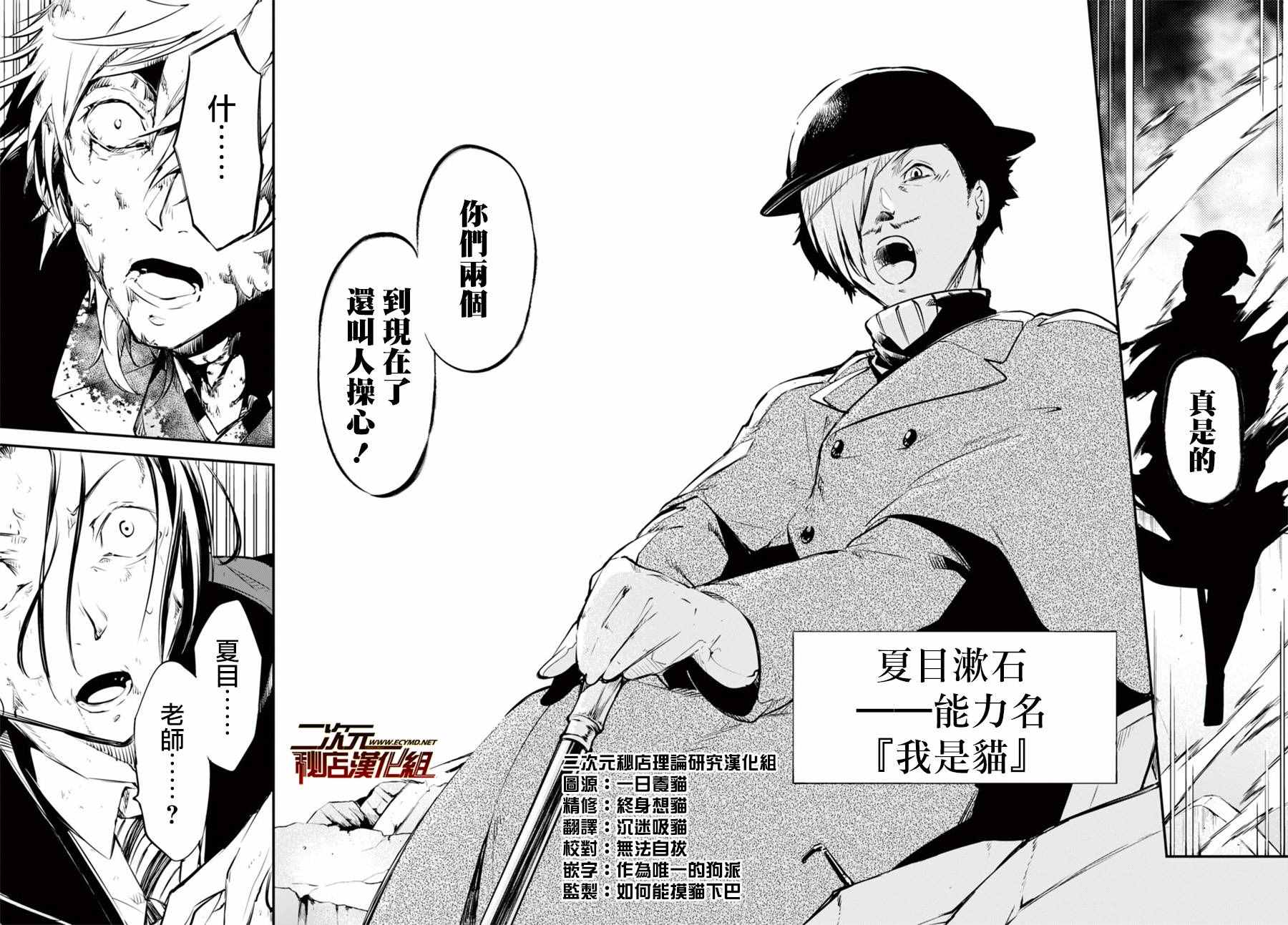 《文豪野犬》漫画最新章节第50话免费下拉式在线观看章节第【48】张图片