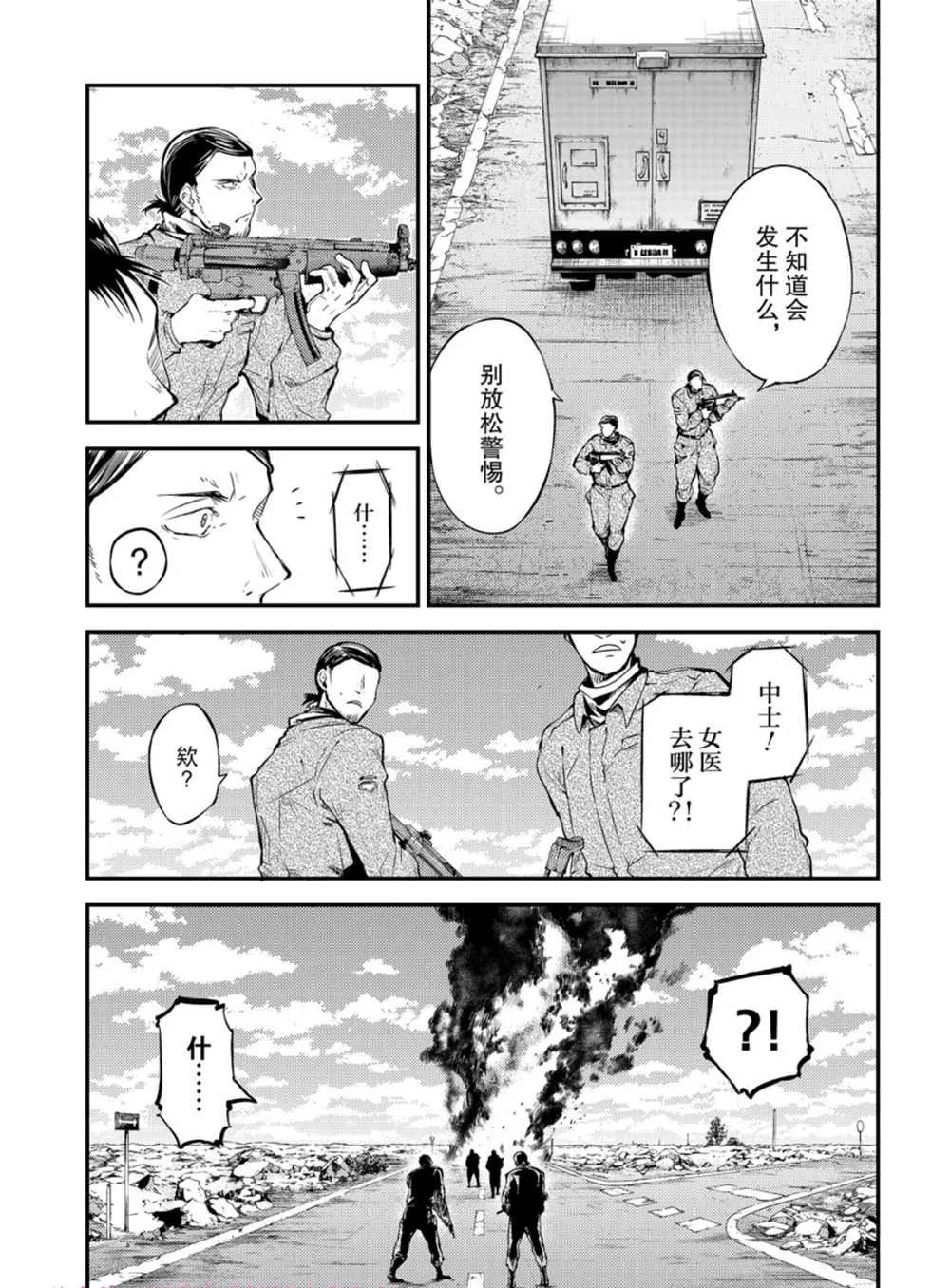 《文豪野犬》漫画最新章节第79话免费下拉式在线观看章节第【20】张图片