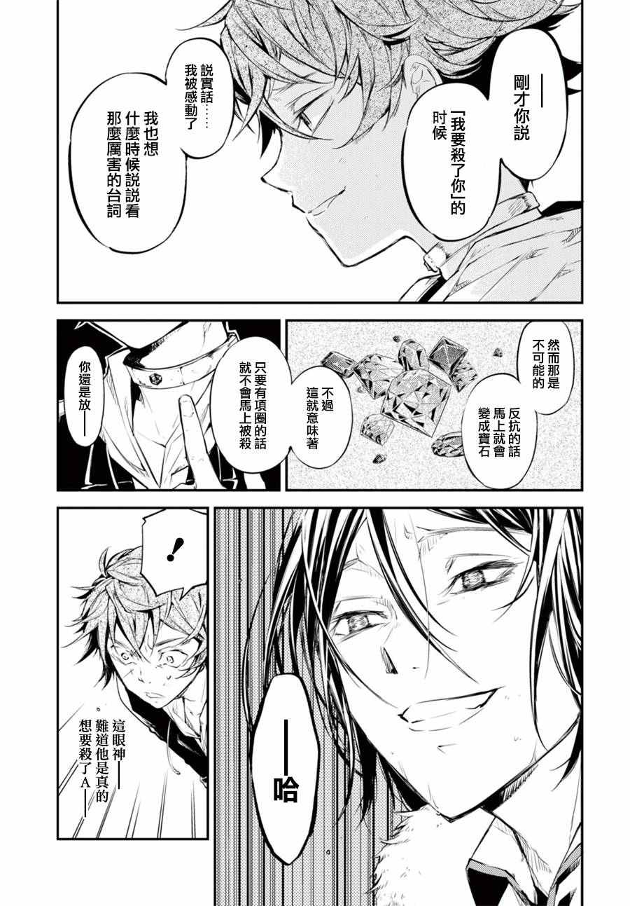 《文豪野犬》漫画最新章节第42话免费下拉式在线观看章节第【25】张图片