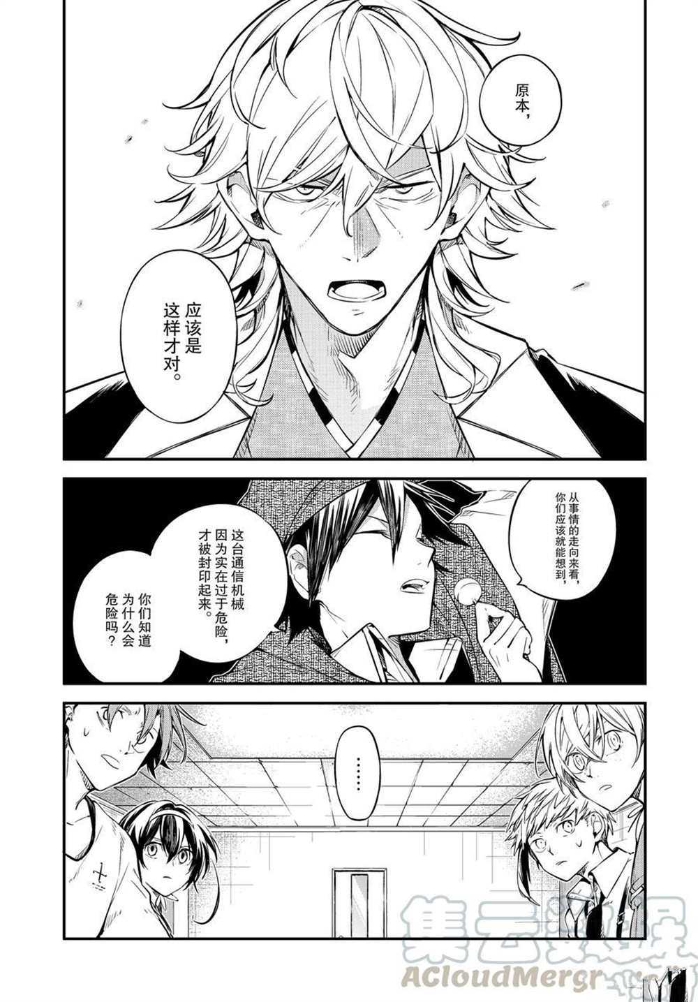 《文豪野犬》漫画最新章节第91话 试看版免费下拉式在线观看章节第【24】张图片