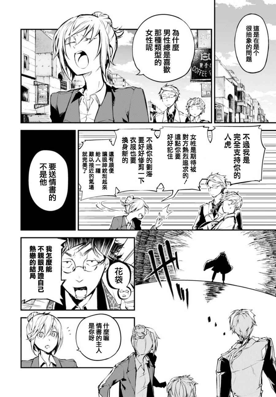 《文豪野犬》漫画最新章节第41话免费下拉式在线观看章节第【27】张图片