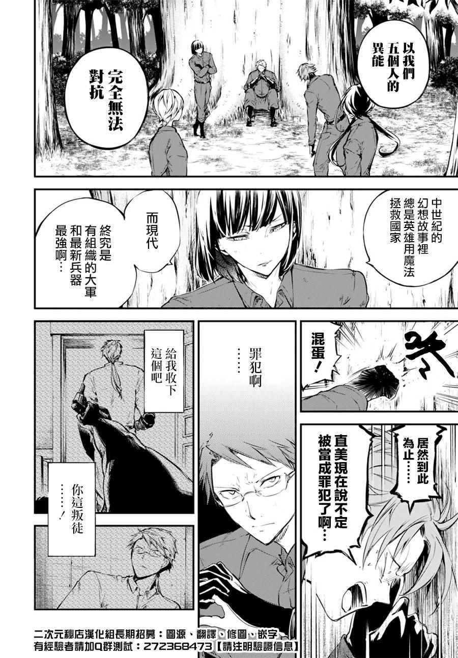 《文豪野犬》漫画最新章节第60话免费下拉式在线观看章节第【25】张图片