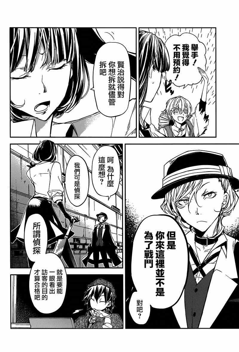 《文豪野犬》漫画最新章节第22话免费下拉式在线观看章节第【10】张图片