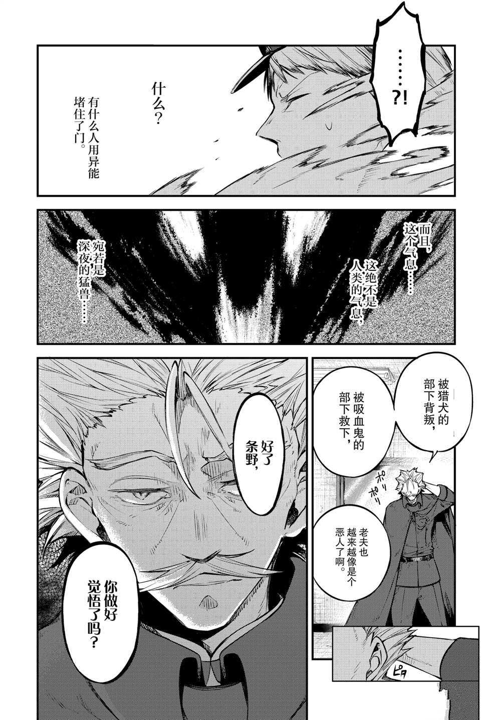 《文豪野犬》漫画最新章节第93话 试看版免费下拉式在线观看章节第【10】张图片