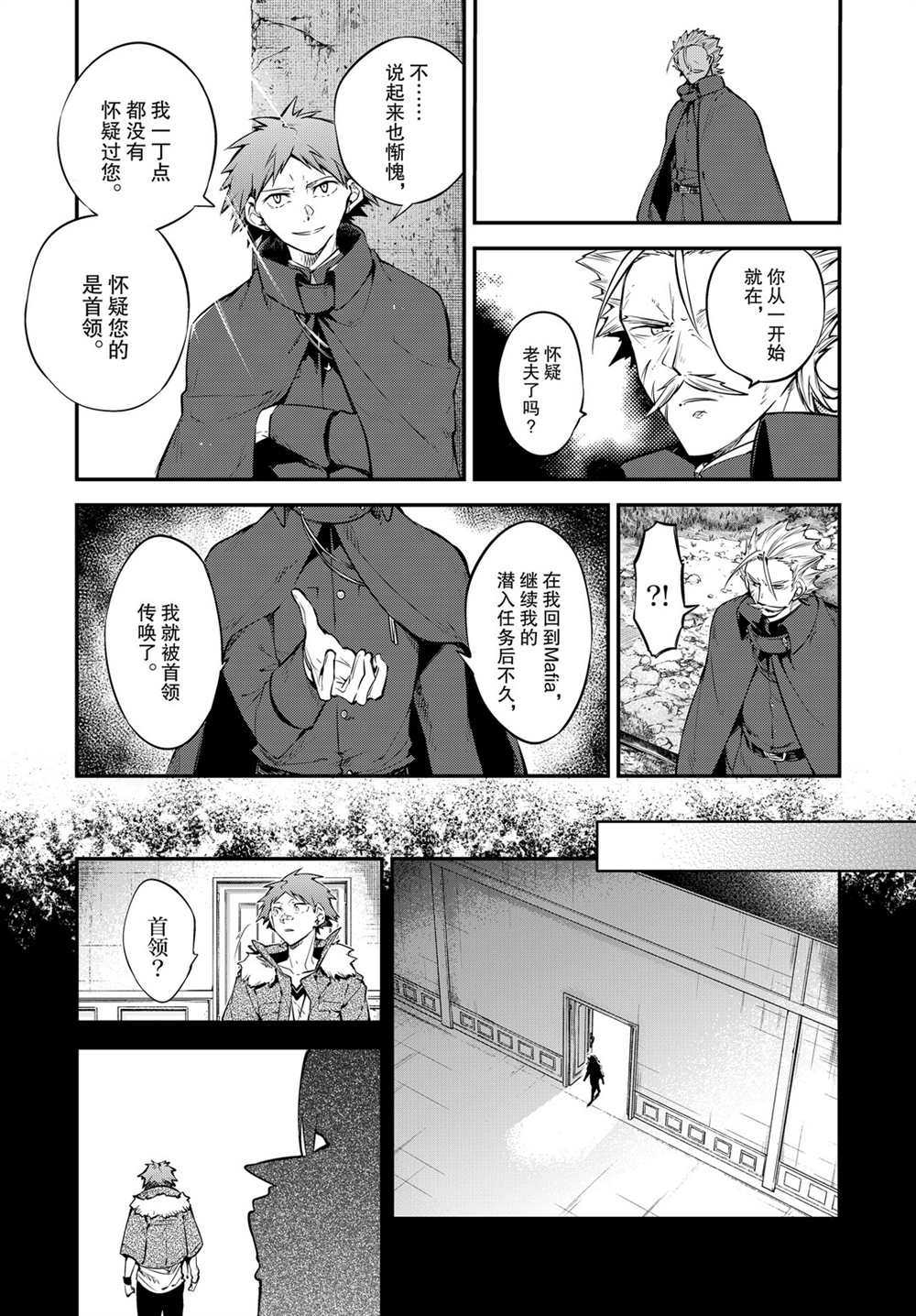 《文豪野犬》漫画最新章节第89话 试看版免费下拉式在线观看章节第【14】张图片