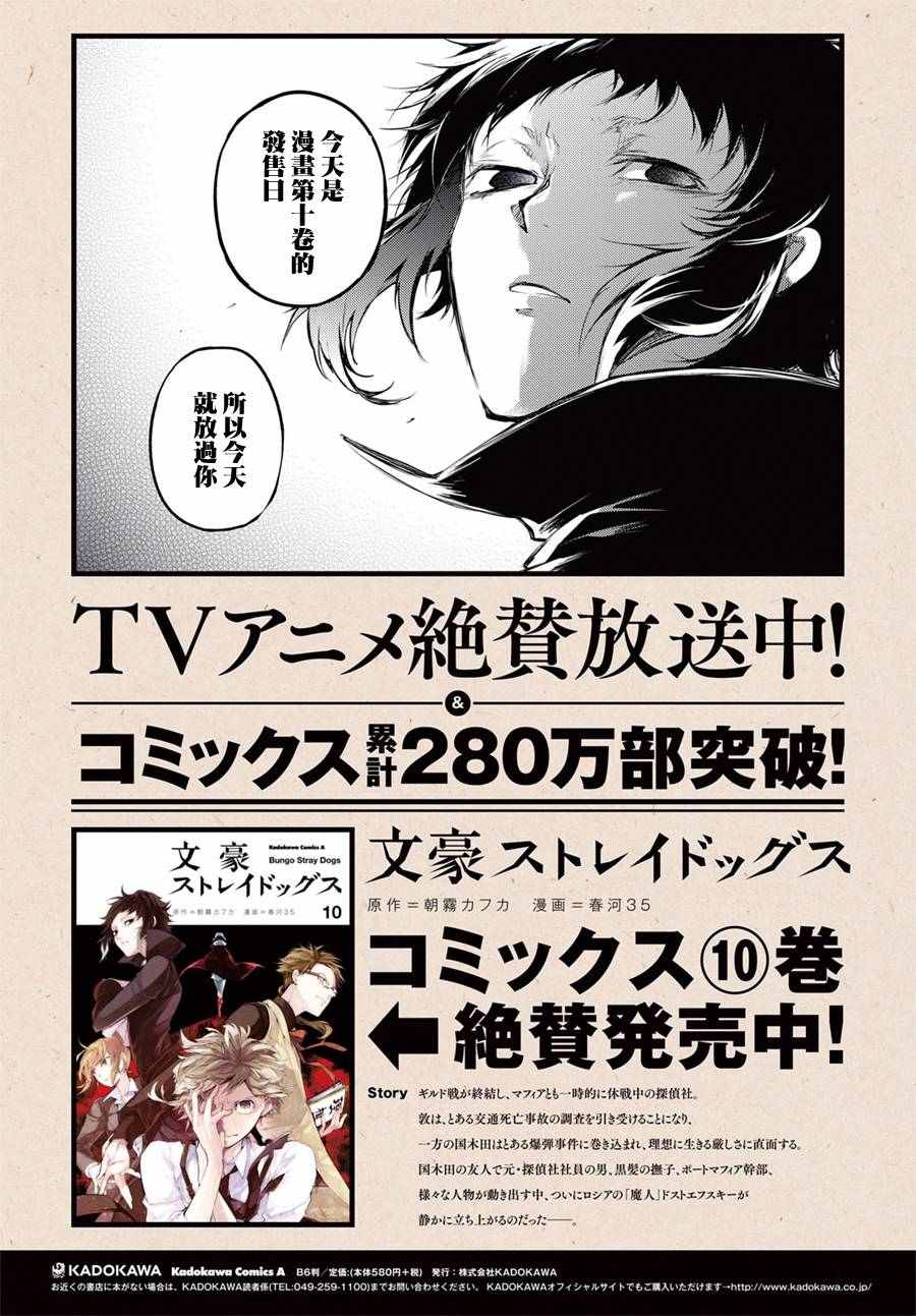 《文豪野犬》漫画最新章节第43话免费下拉式在线观看章节第【48】张图片