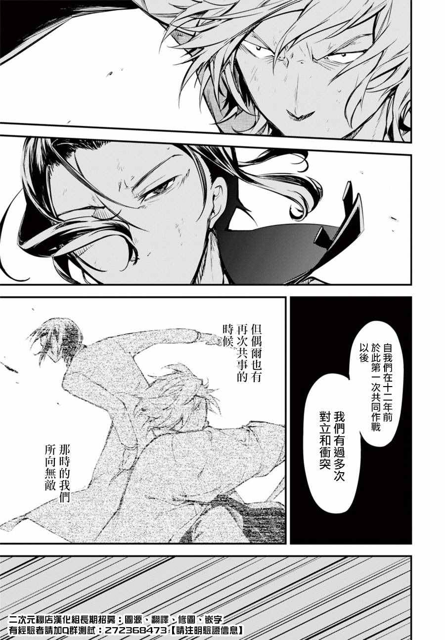 《文豪野犬》漫画最新章节第50话免费下拉式在线观看章节第【36】张图片