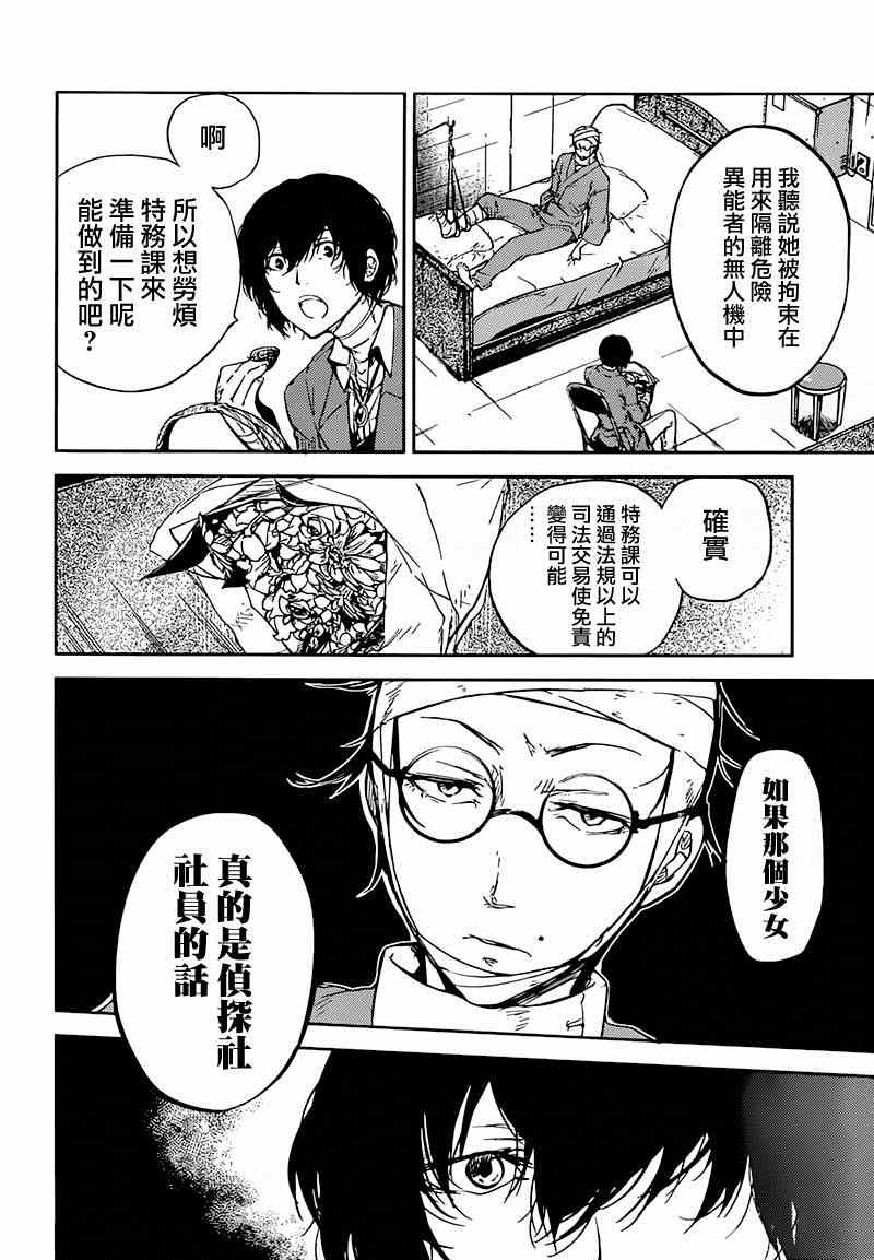 《文豪野犬》漫画最新章节第33话免费下拉式在线观看章节第【14】张图片