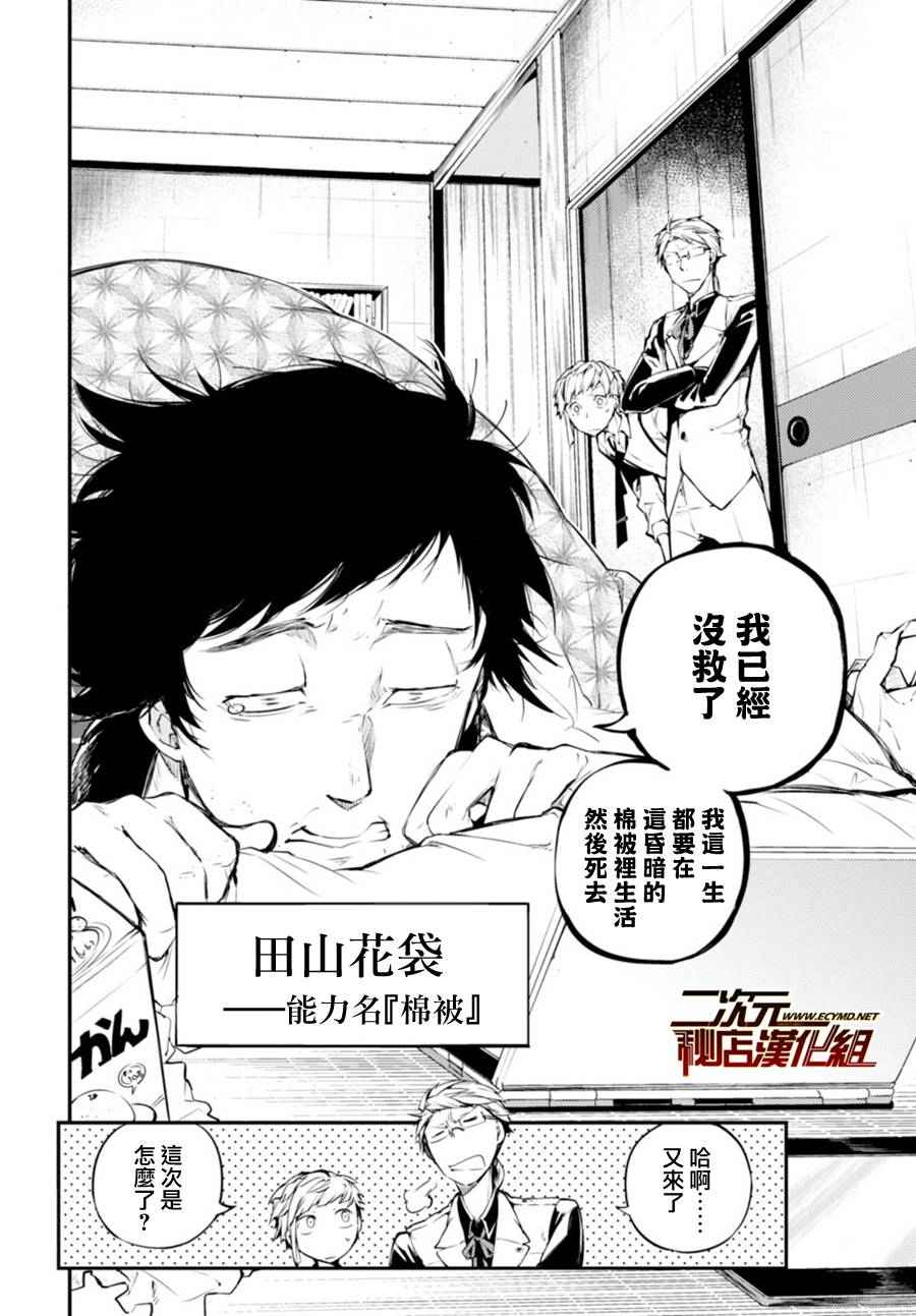 《文豪野犬》漫画最新章节第41话免费下拉式在线观看章节第【9】张图片