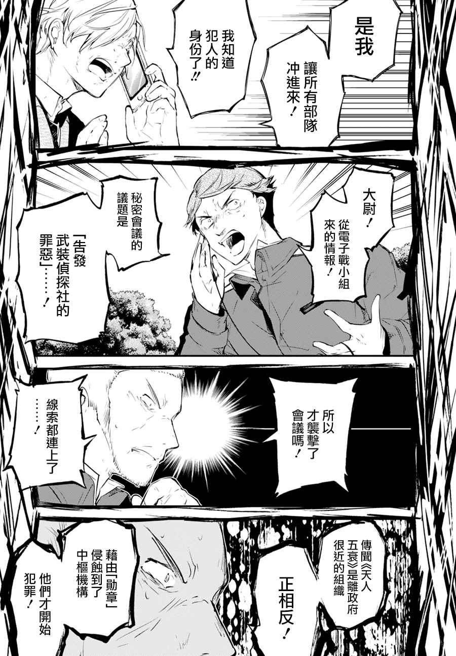 《文豪野犬》漫画最新章节第5话免费下拉式在线观看章节第【25】张图片