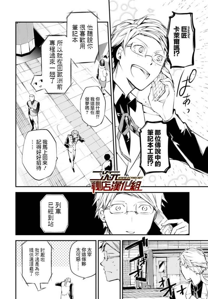 《文豪野犬》漫画最新章节第40话免费下拉式在线观看章节第【10】张图片