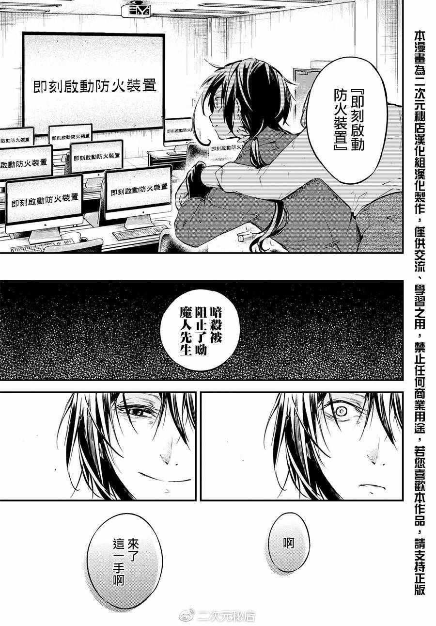 《文豪野犬》漫画最新章节第63话免费下拉式在线观看章节第【34】张图片