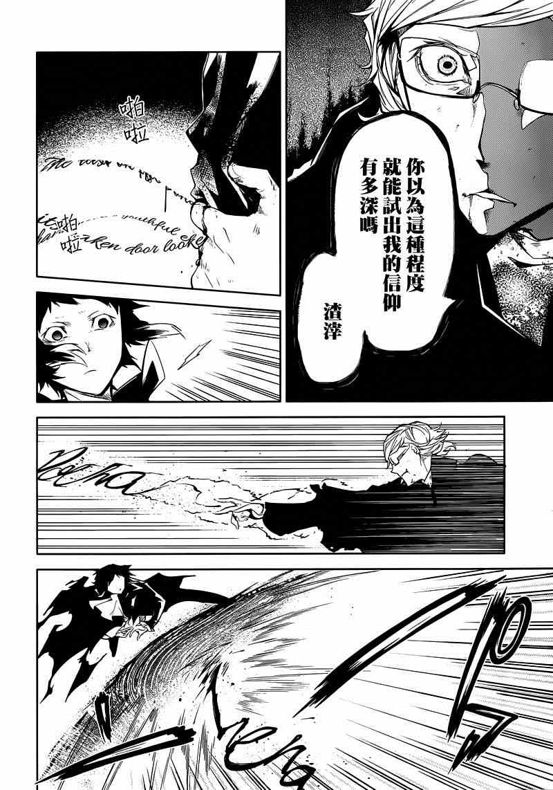 《文豪野犬》漫画最新章节第21话免费下拉式在线观看章节第【8】张图片