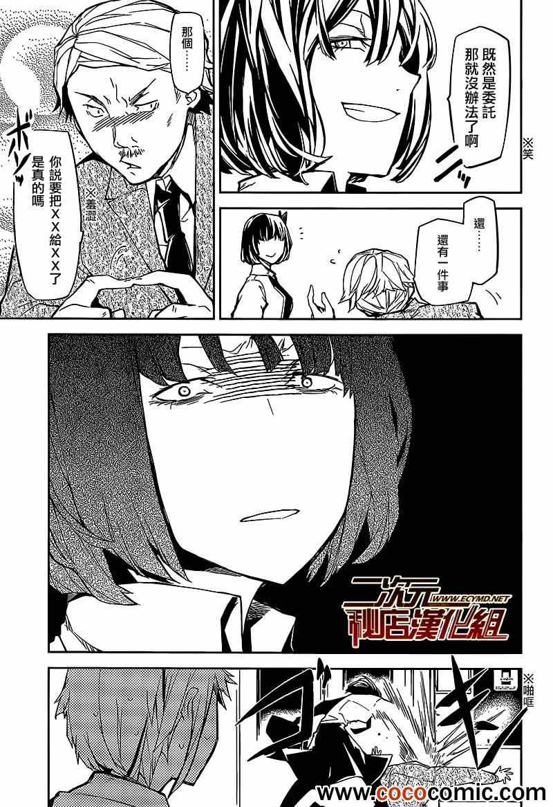 《文豪野犬》漫画最新章节第7话免费下拉式在线观看章节第【26】张图片