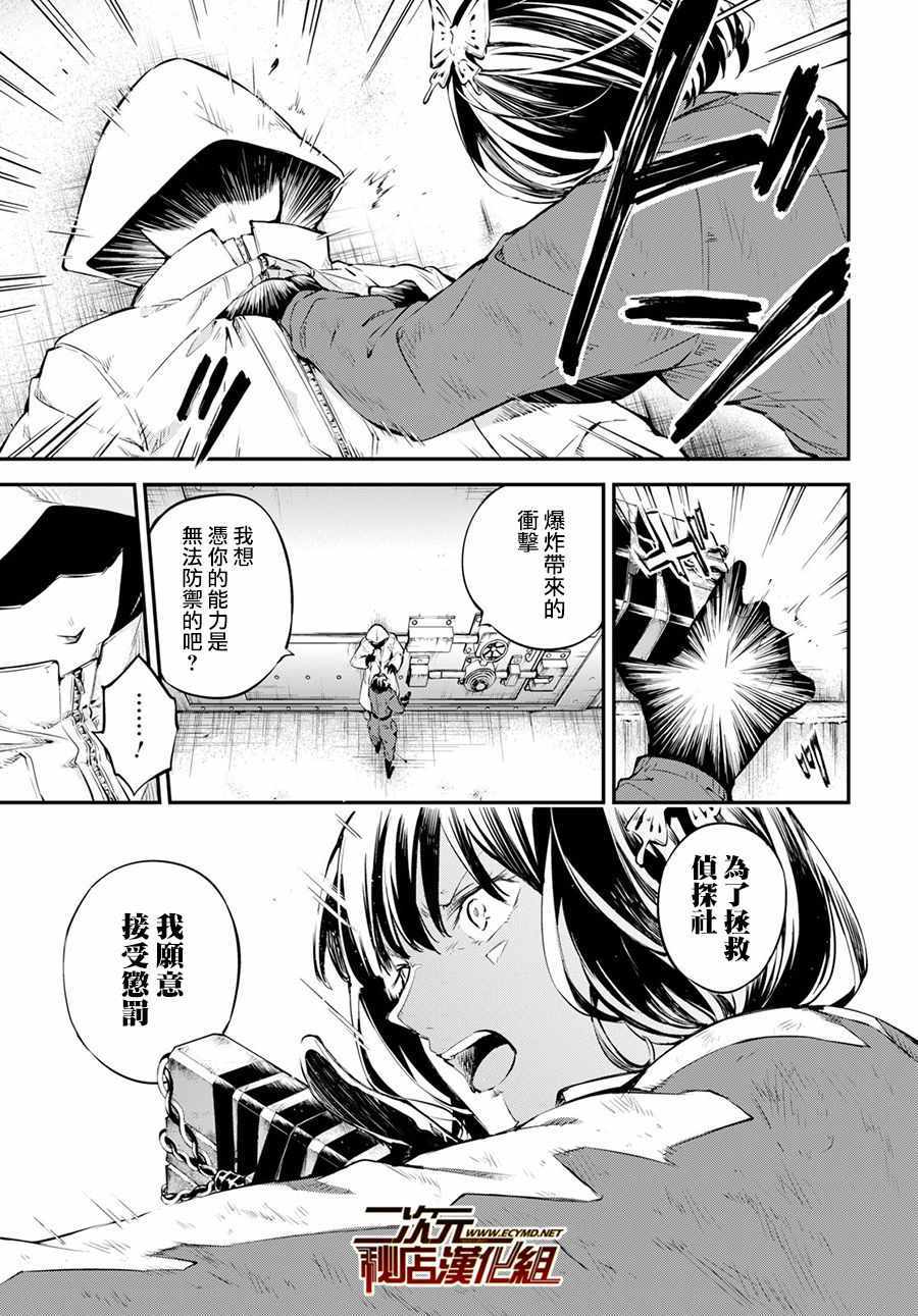 《文豪野犬》漫画最新章节第68话免费下拉式在线观看章节第【21】张图片