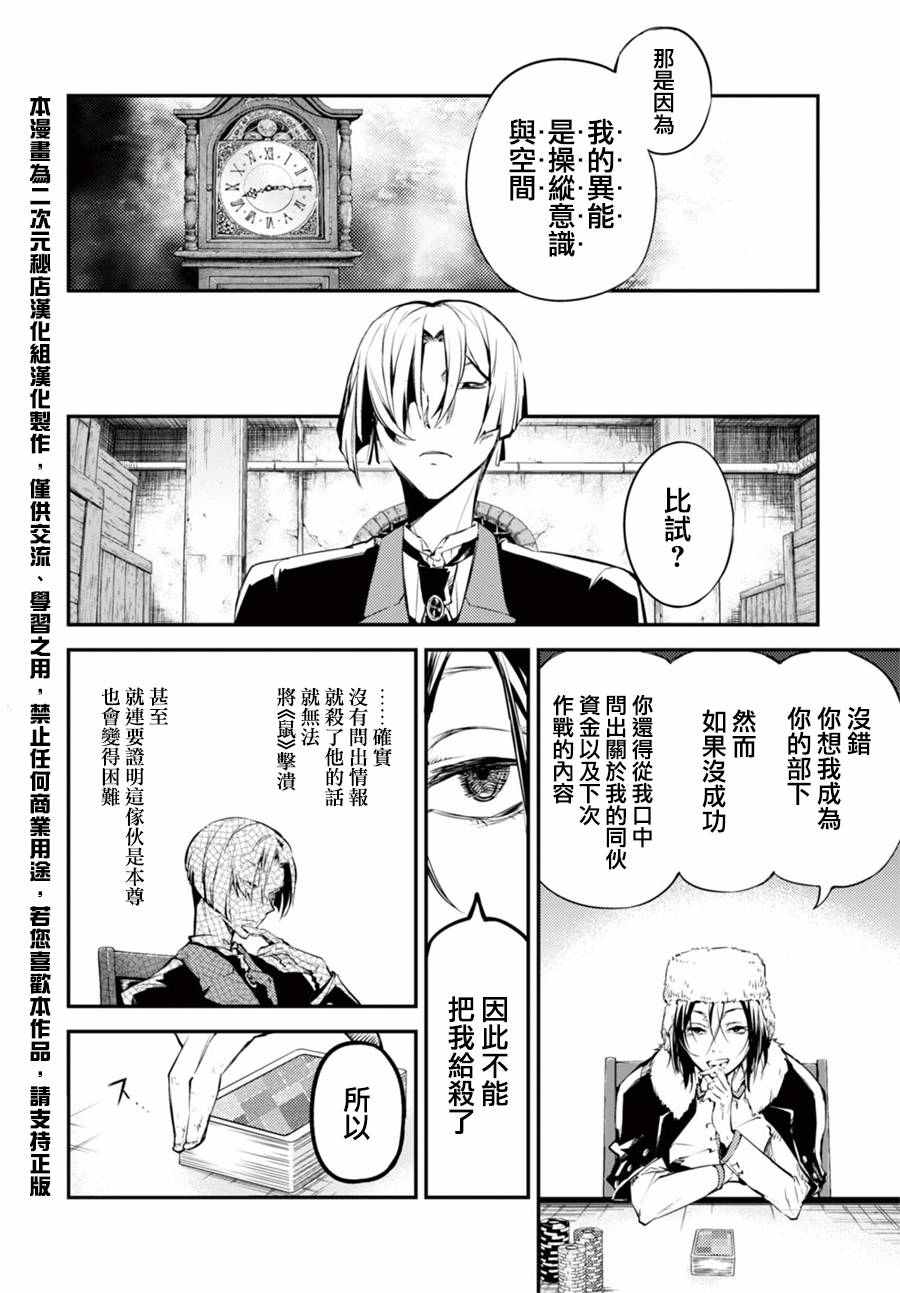 《文豪野犬》漫画最新章节第42话免费下拉式在线观看章节第【28】张图片