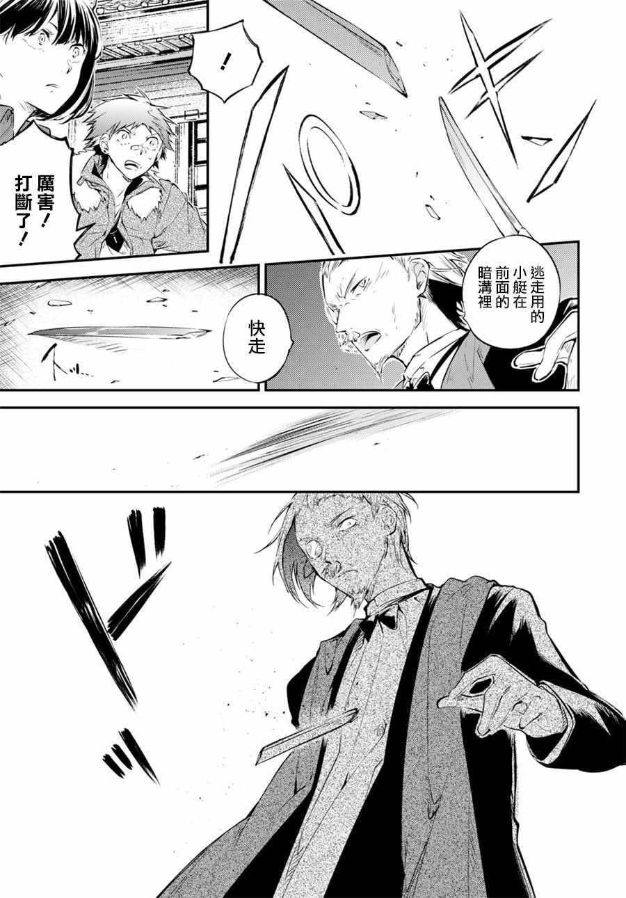 《文豪野犬》漫画最新章节第67话免费下拉式在线观看章节第【40】张图片