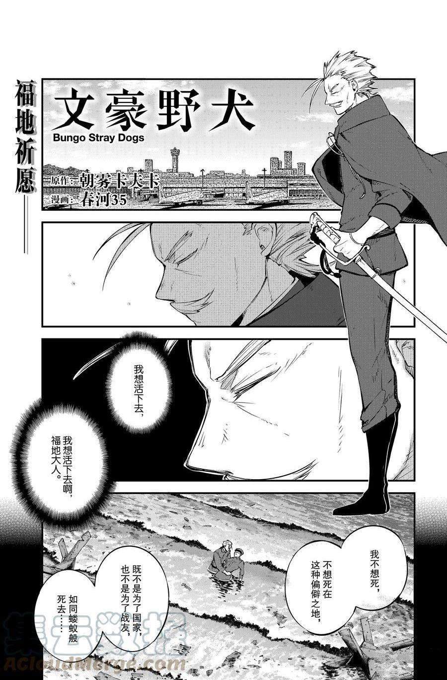 《文豪野犬》漫画最新章节第103话 试看版免费下拉式在线观看章节第【1】张图片