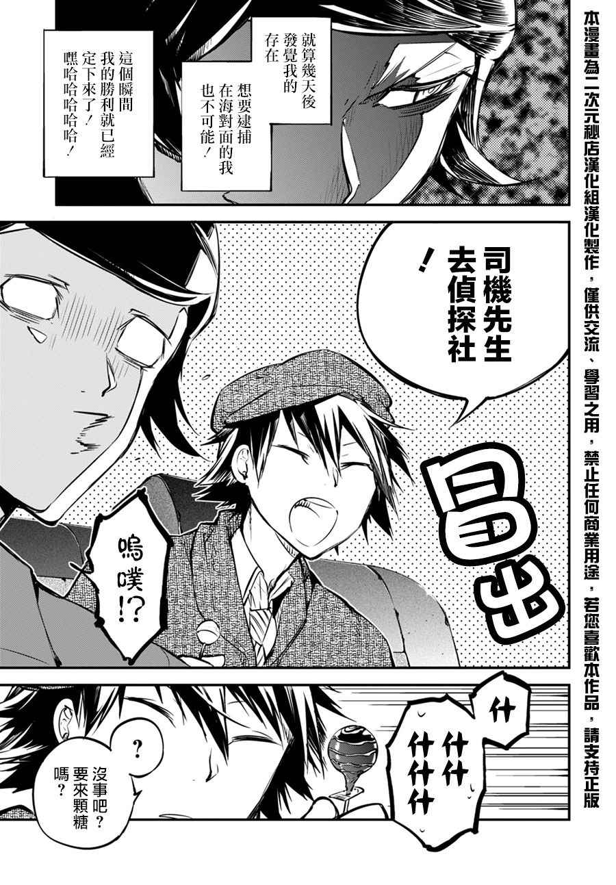 《文豪野犬》漫画最新章节第55话免费下拉式在线观看章节第【26】张图片