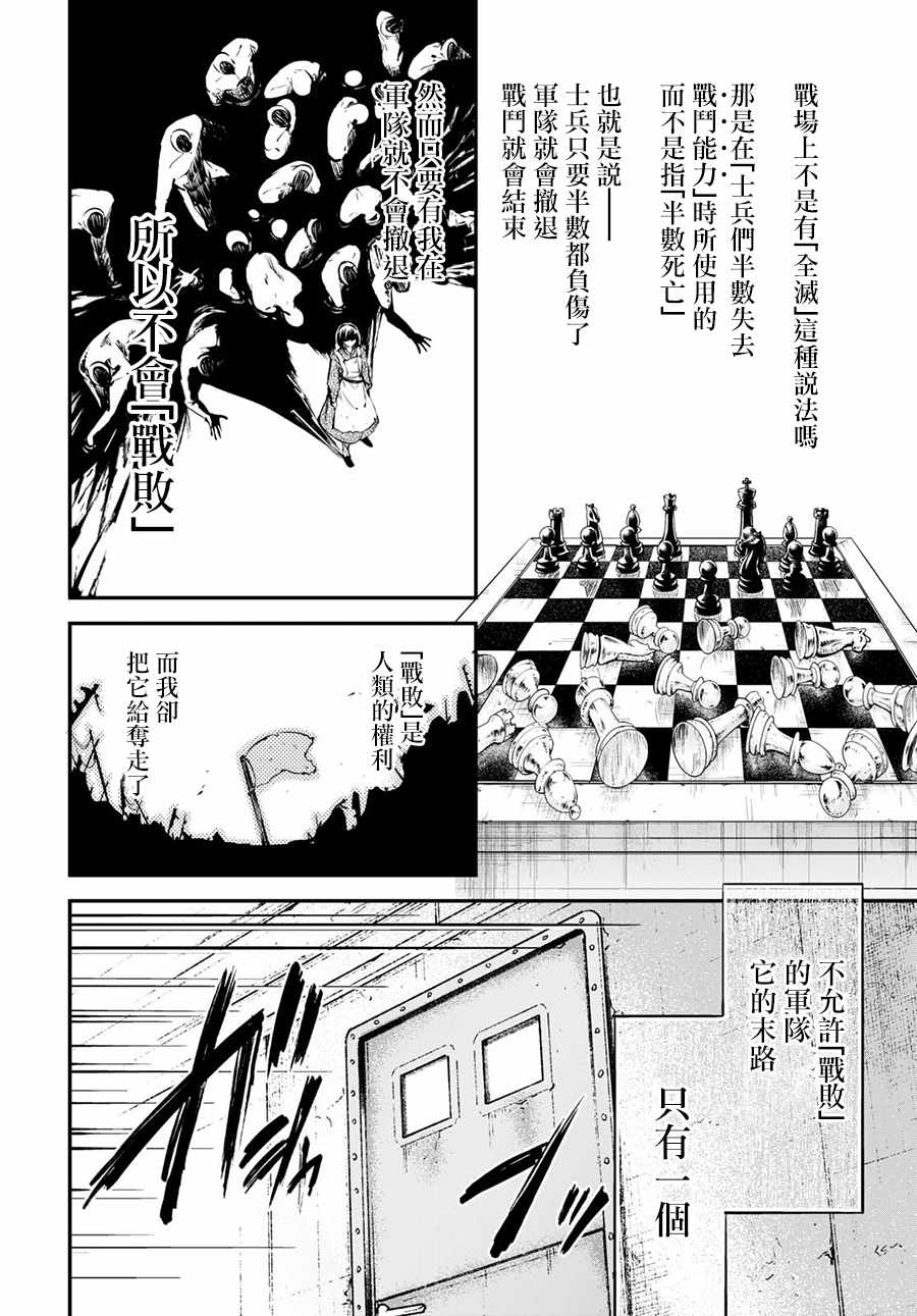 《文豪野犬》漫画最新章节第66话免费下拉式在线观看章节第【13】张图片