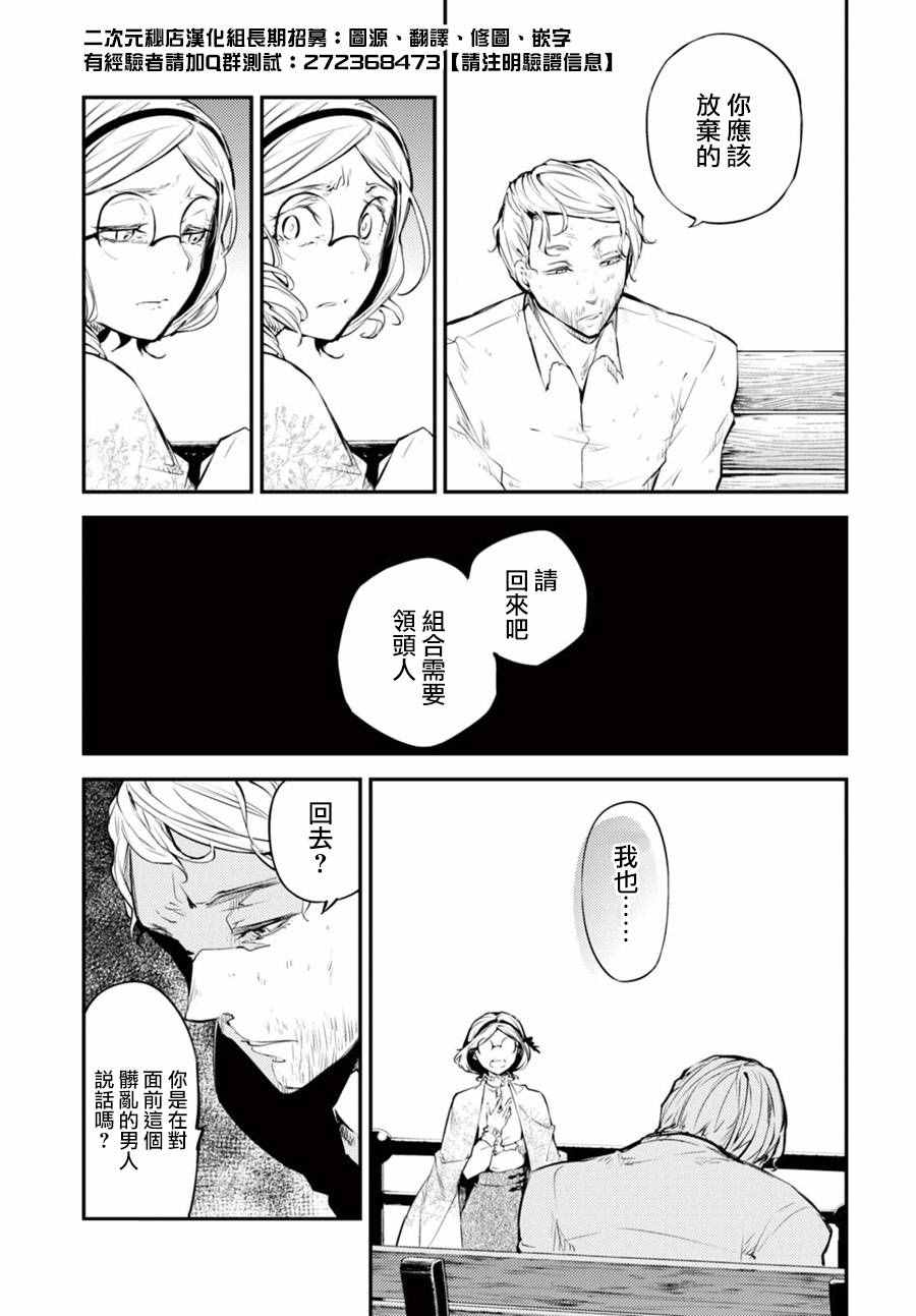 《文豪野犬》漫画最新章节第44话免费下拉式在线观看章节第【9】张图片