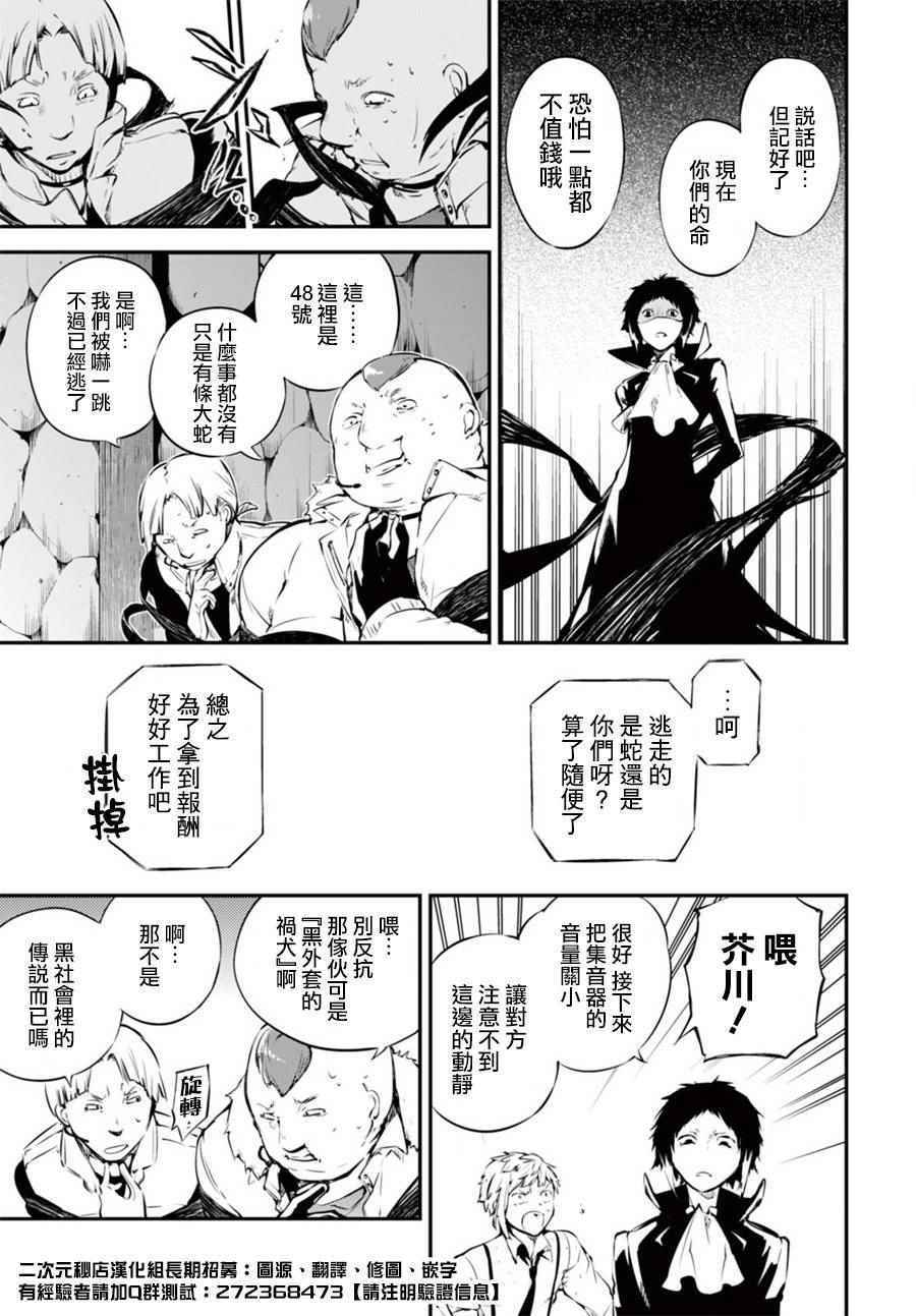 《文豪野犬》漫画最新章节第51话免费下拉式在线观看章节第【23】张图片