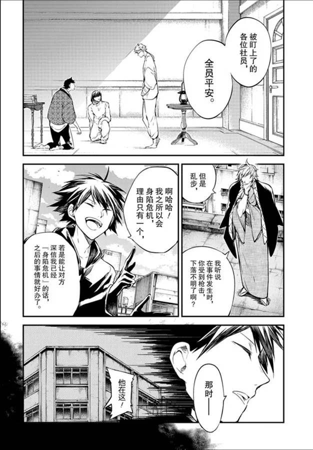 《文豪野犬》漫画最新章节第80话免费下拉式在线观看章节第【6】张图片