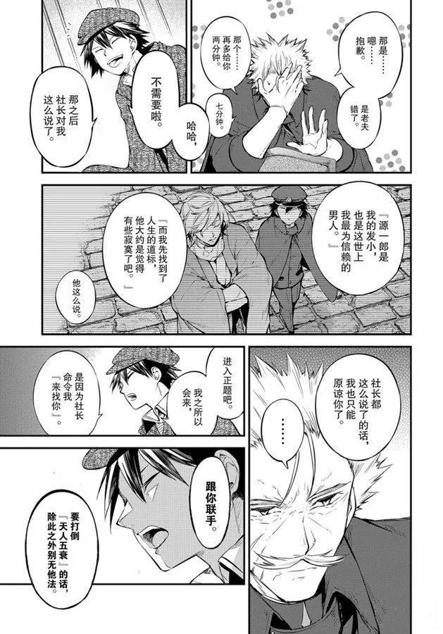 《文豪野犬》漫画最新章节第82话 试看版免费下拉式在线观看章节第【21】张图片