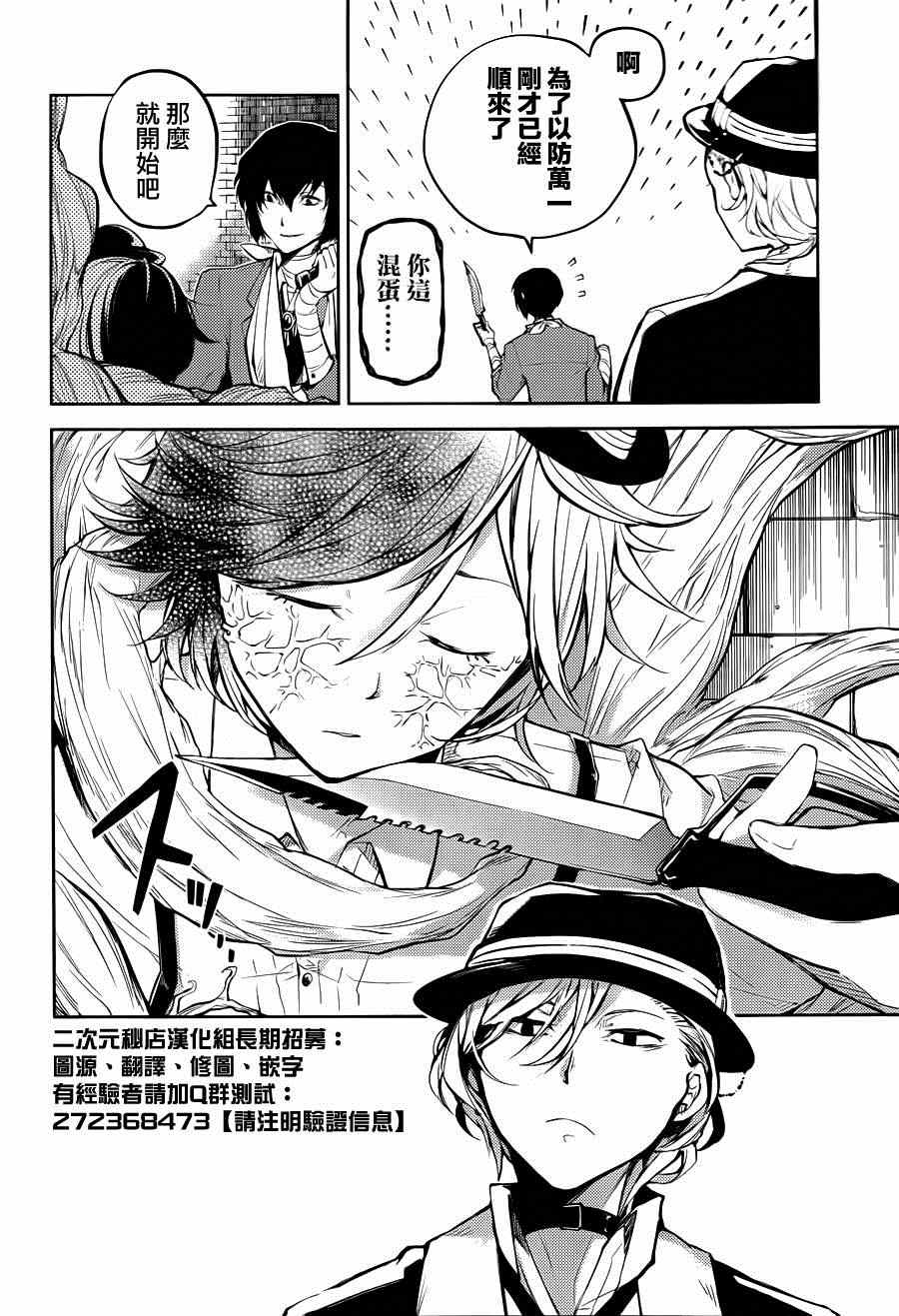 《文豪野犬》漫画最新章节第31话免费下拉式在线观看章节第【10】张图片