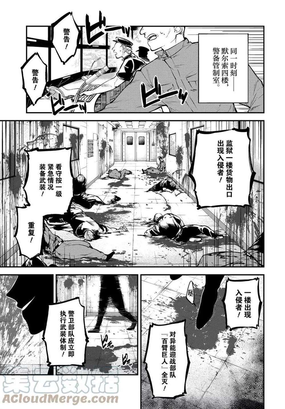 《文豪野犬》漫画最新章节第95话 试看版免费下拉式在线观看章节第【13】张图片