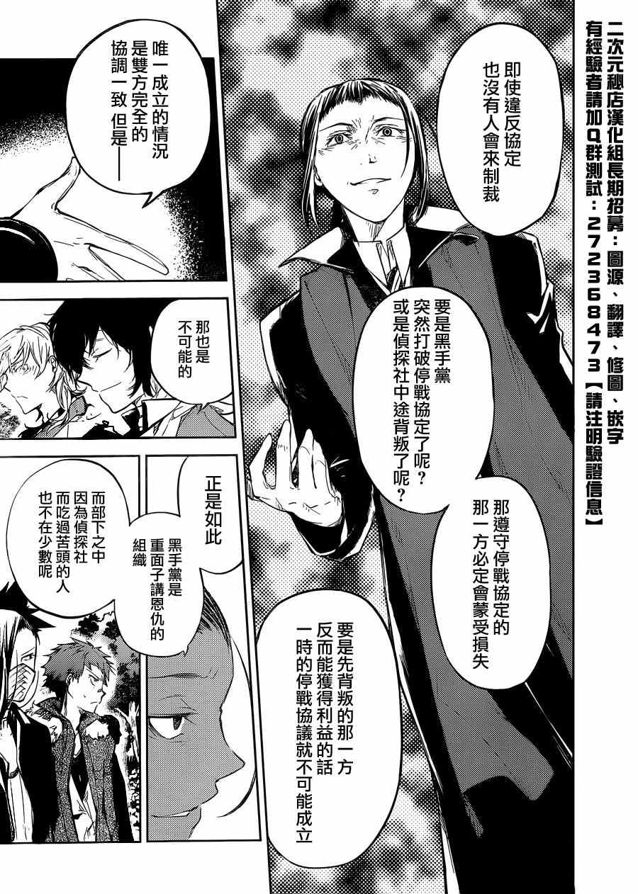 《文豪野犬》漫画最新章节第30话免费下拉式在线观看章节第【24】张图片